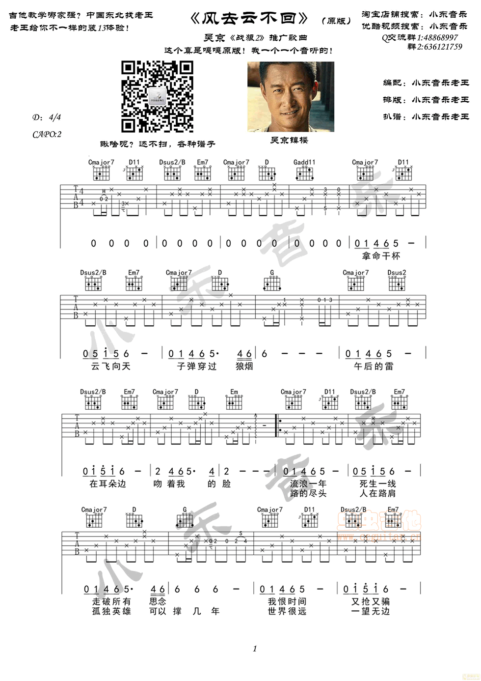 风去云不回吉他谱-弹唱谱-d调-虫虫吉他