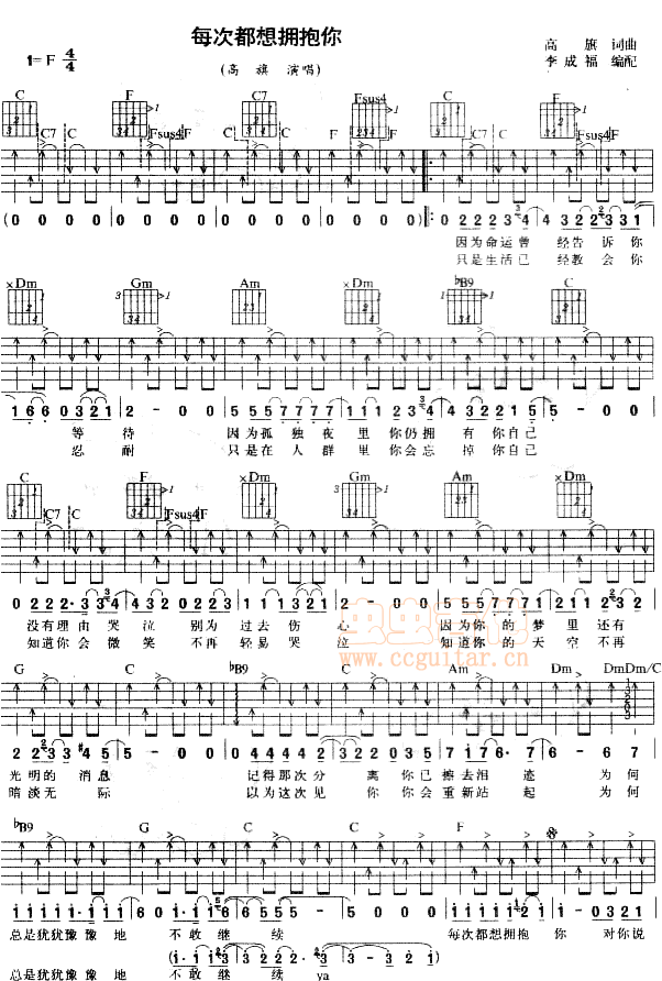 每次都想拥抱你 虫虫吉他 Www Ccguitar Cn