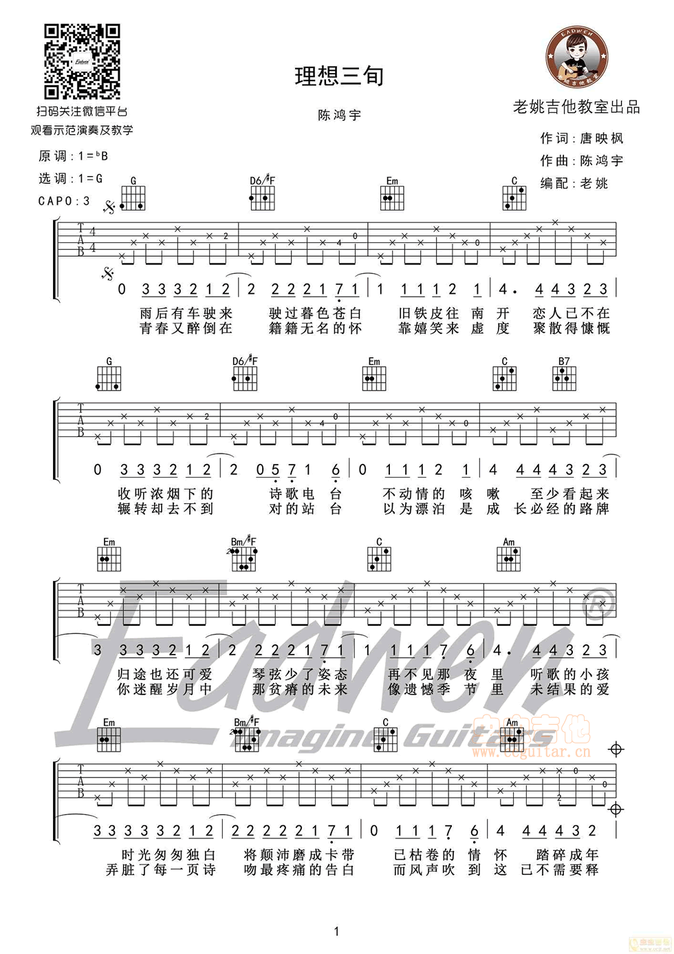 理想三旬吉他谱-弹唱谱-g调-虫虫吉他