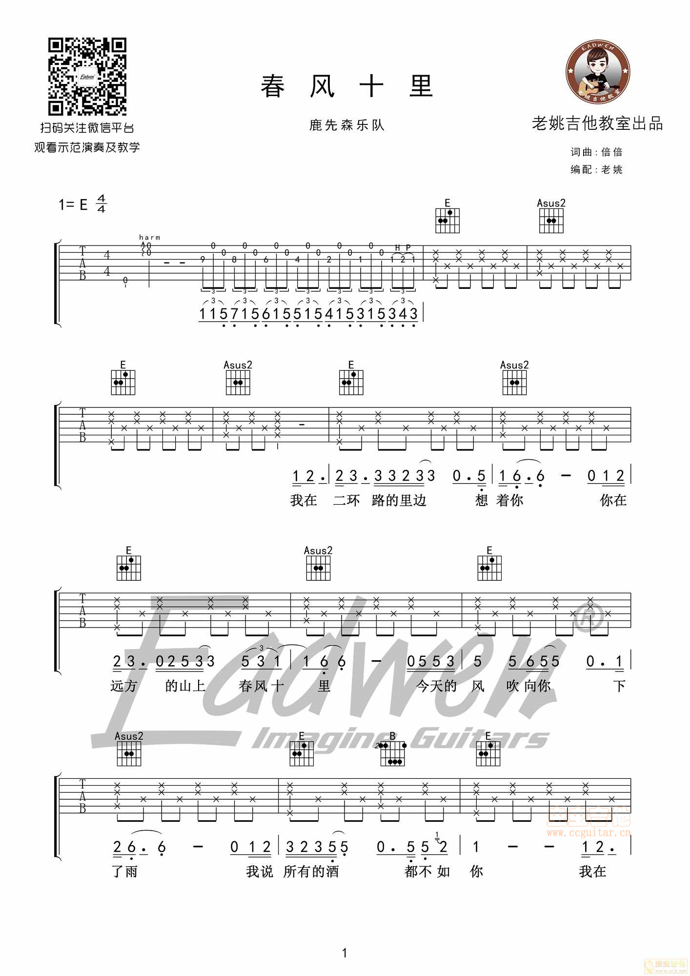 《春风十里》吉他谱 C调版吉他谱 吉他弹唱教学视频 - 吉他堂