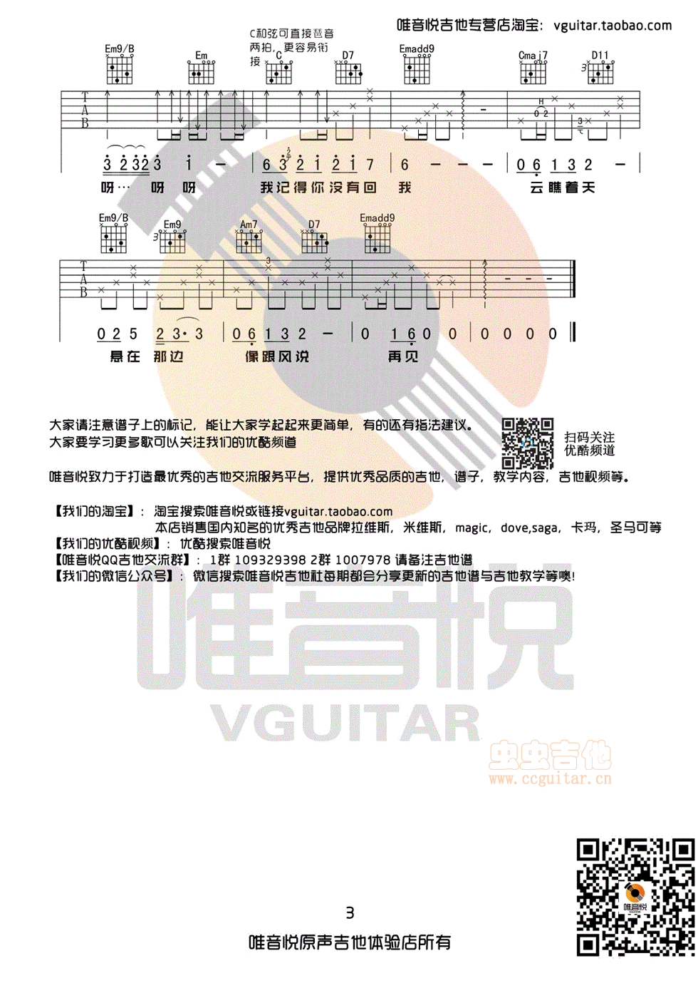风去云不回吉他谱-弹唱谱-g调-虫虫吉他
