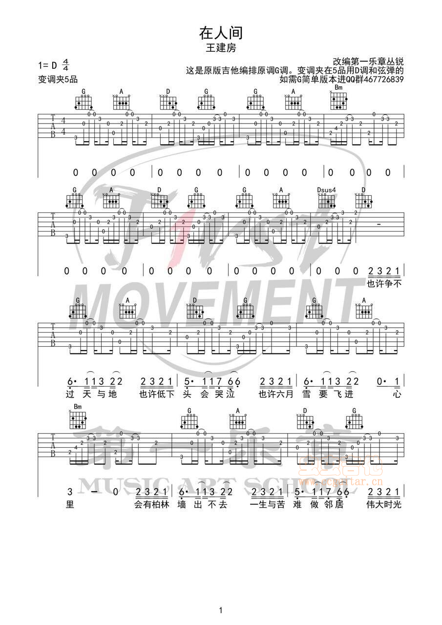 在人间吉他谱-弹唱谱-g调-虫虫吉他