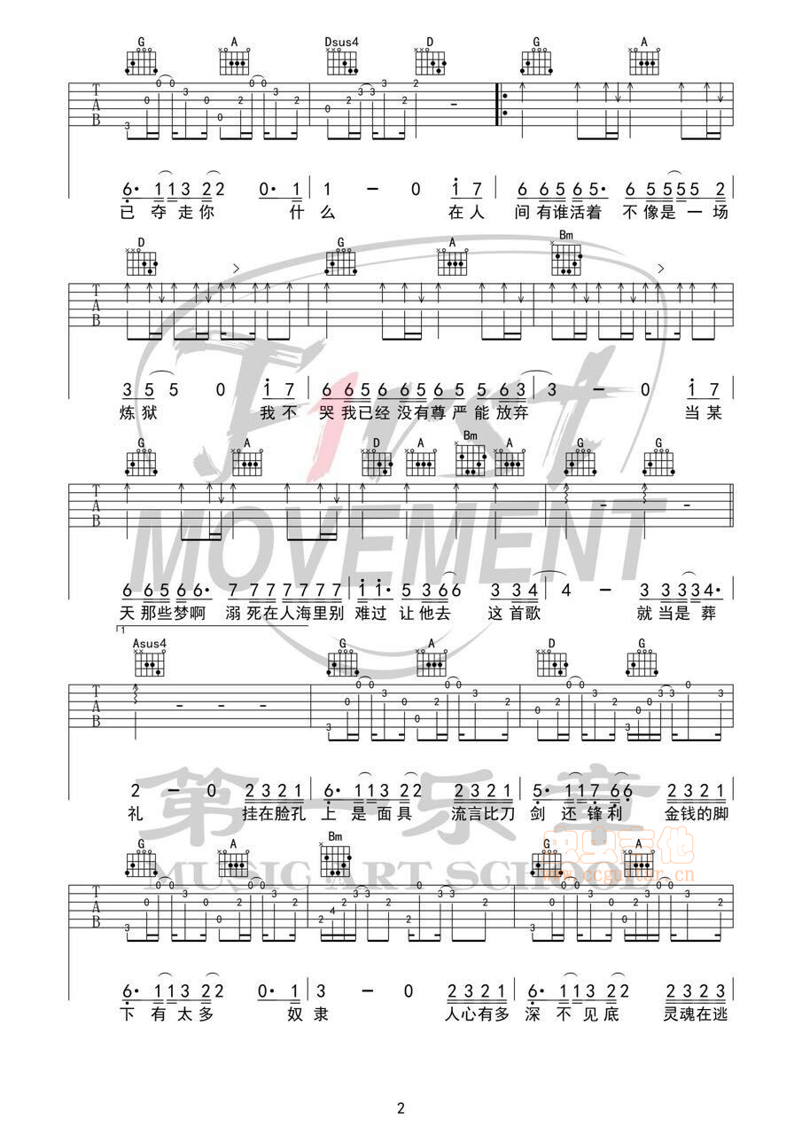 在人间吉他谱-弹唱谱-g调-虫虫吉他