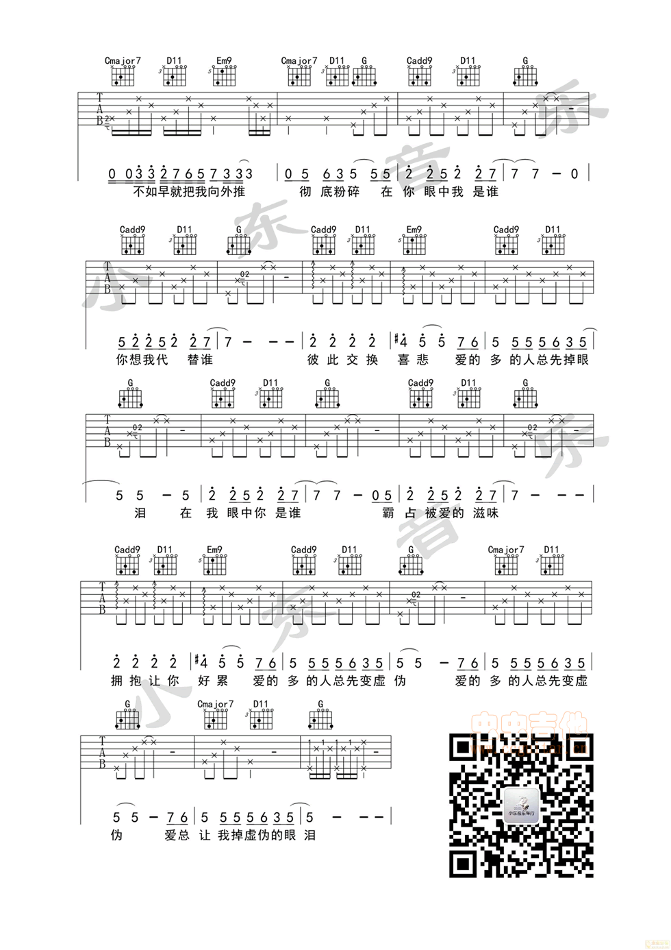 谁吉他谱-弹唱谱-g调-虫虫吉他