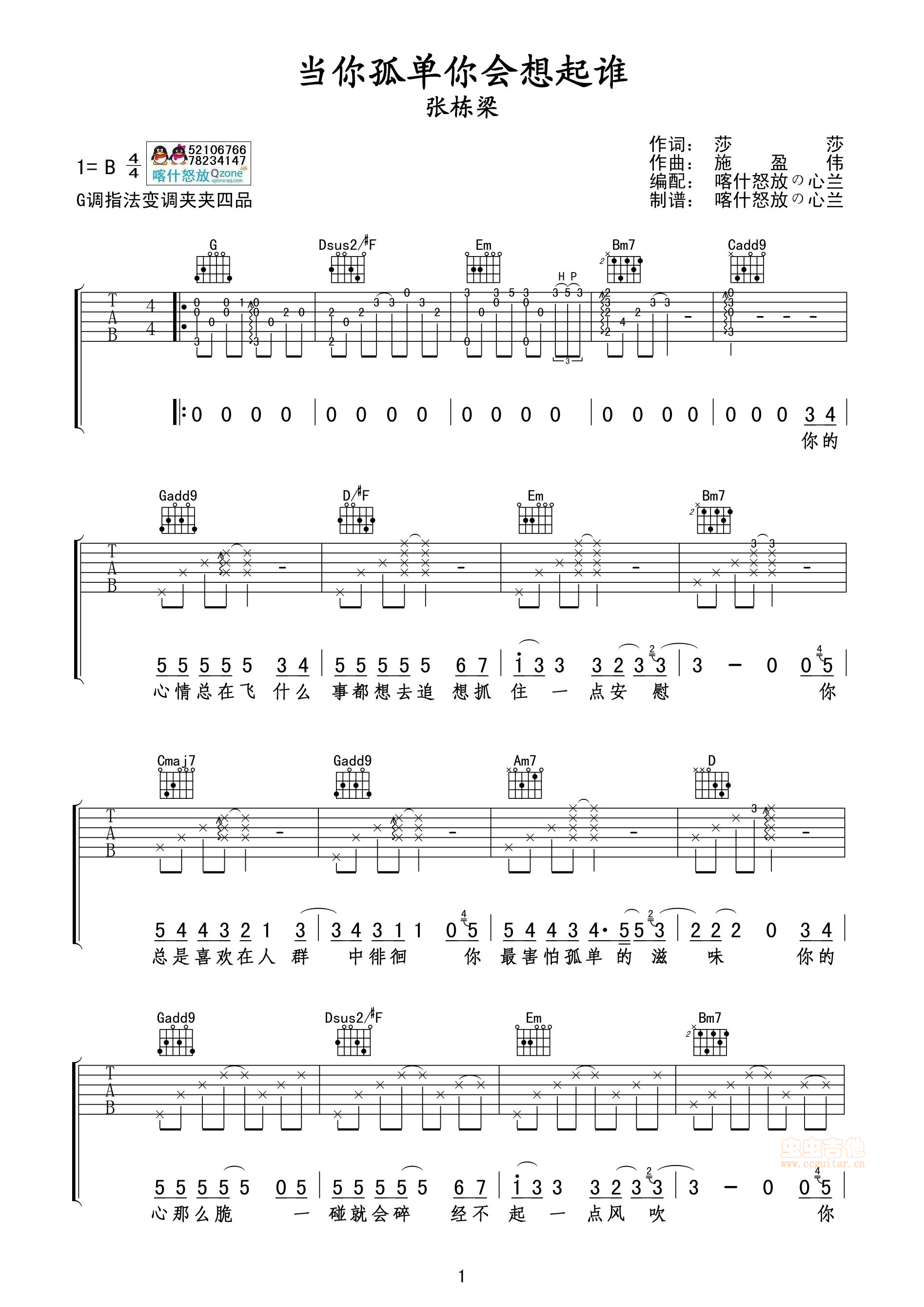 当你孤单时会想起谁 吉他谱-弹唱谱-g调-虫虫吉他