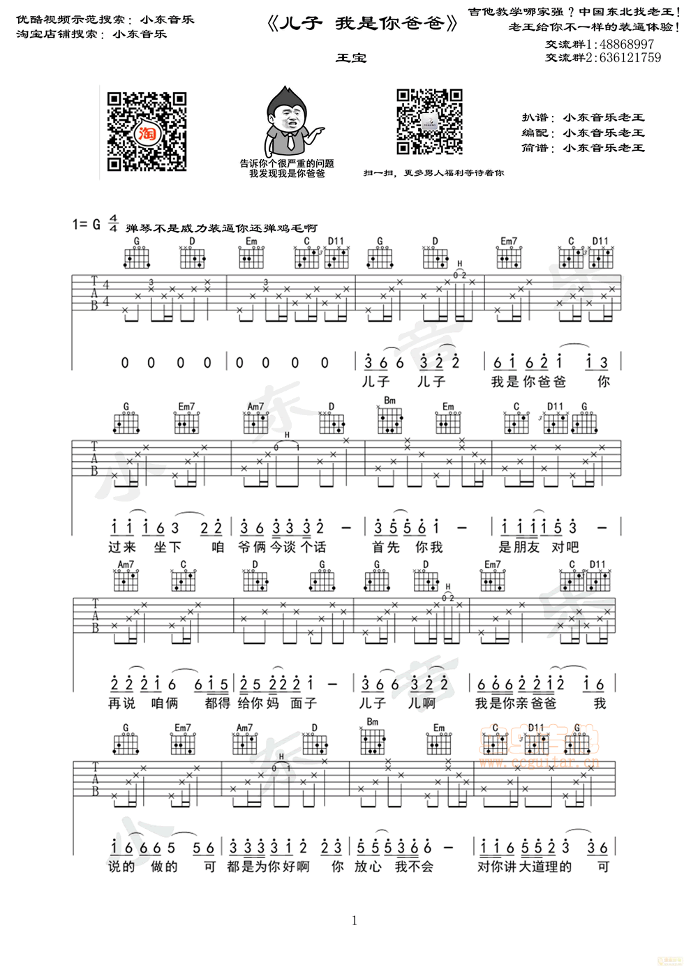 儿子我是你爸爸吉他谱-弹唱谱-c调-虫虫吉他