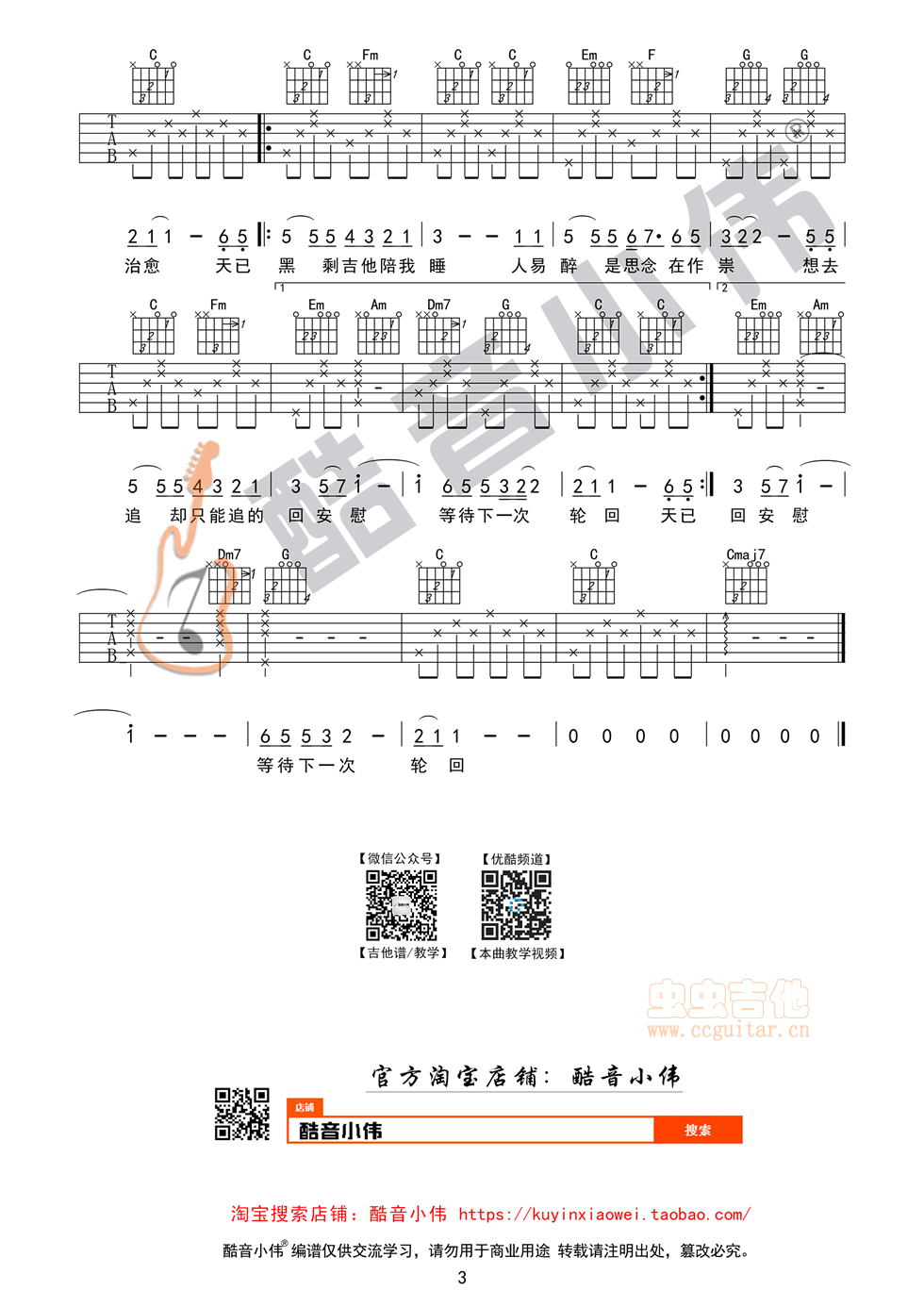 天已黑吉他谱-弹唱谱-c调-虫虫吉他