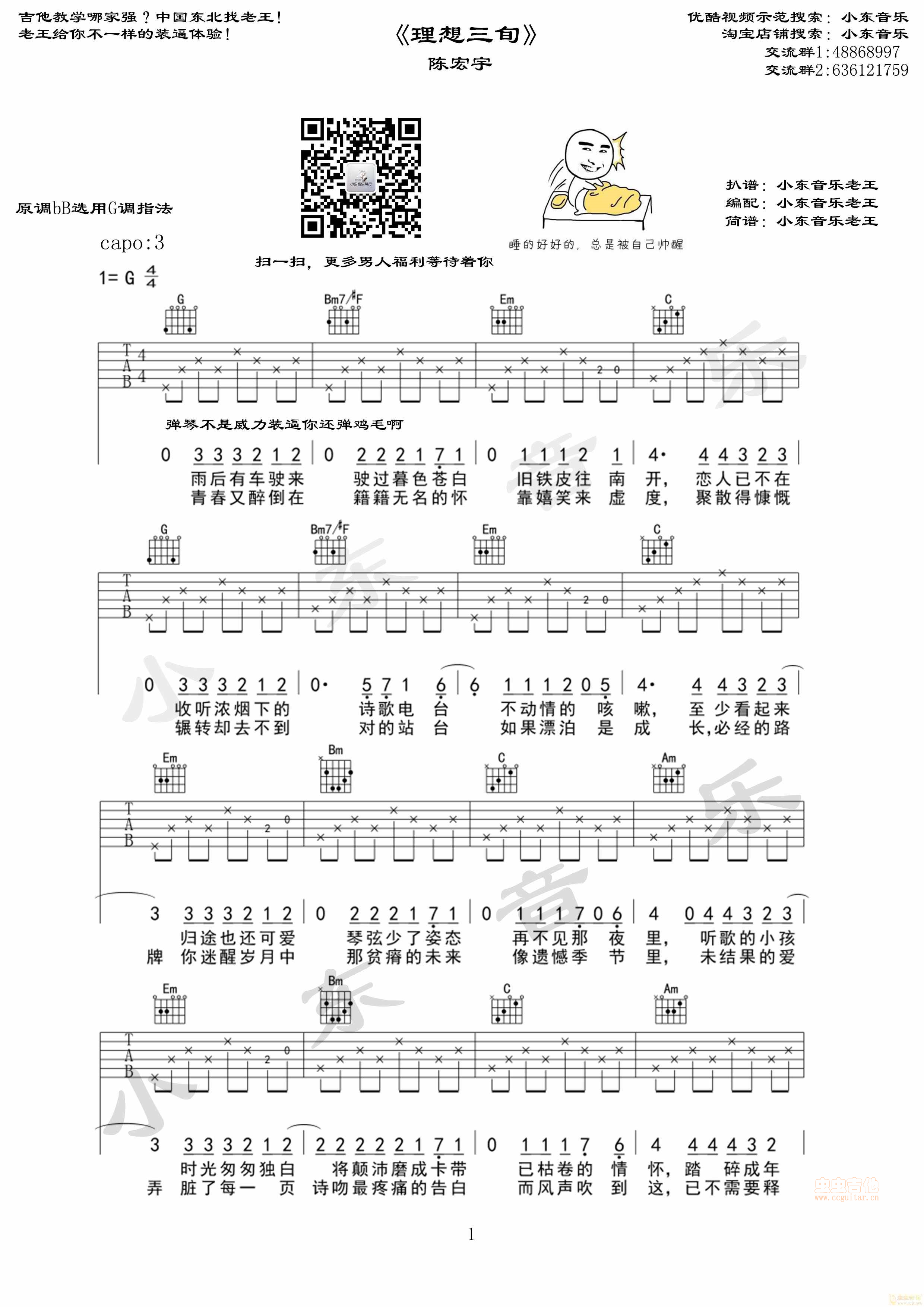 理想三旬吉他谱-弹唱谱-g调-虫虫吉他