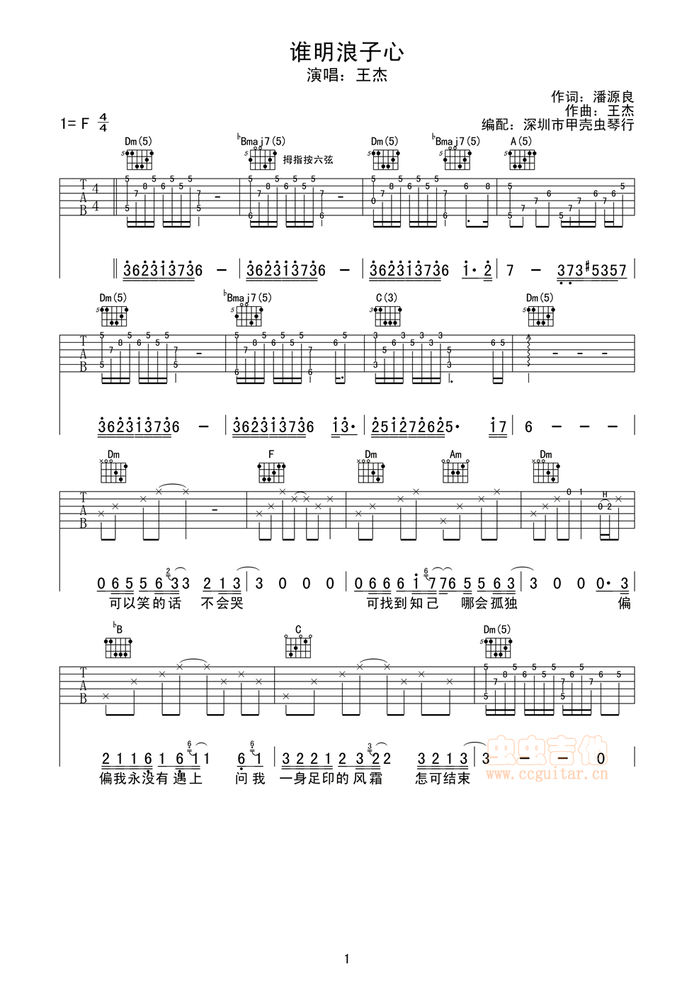 谁明浪子心吉他谱-弹唱谱-f调-虫虫吉他