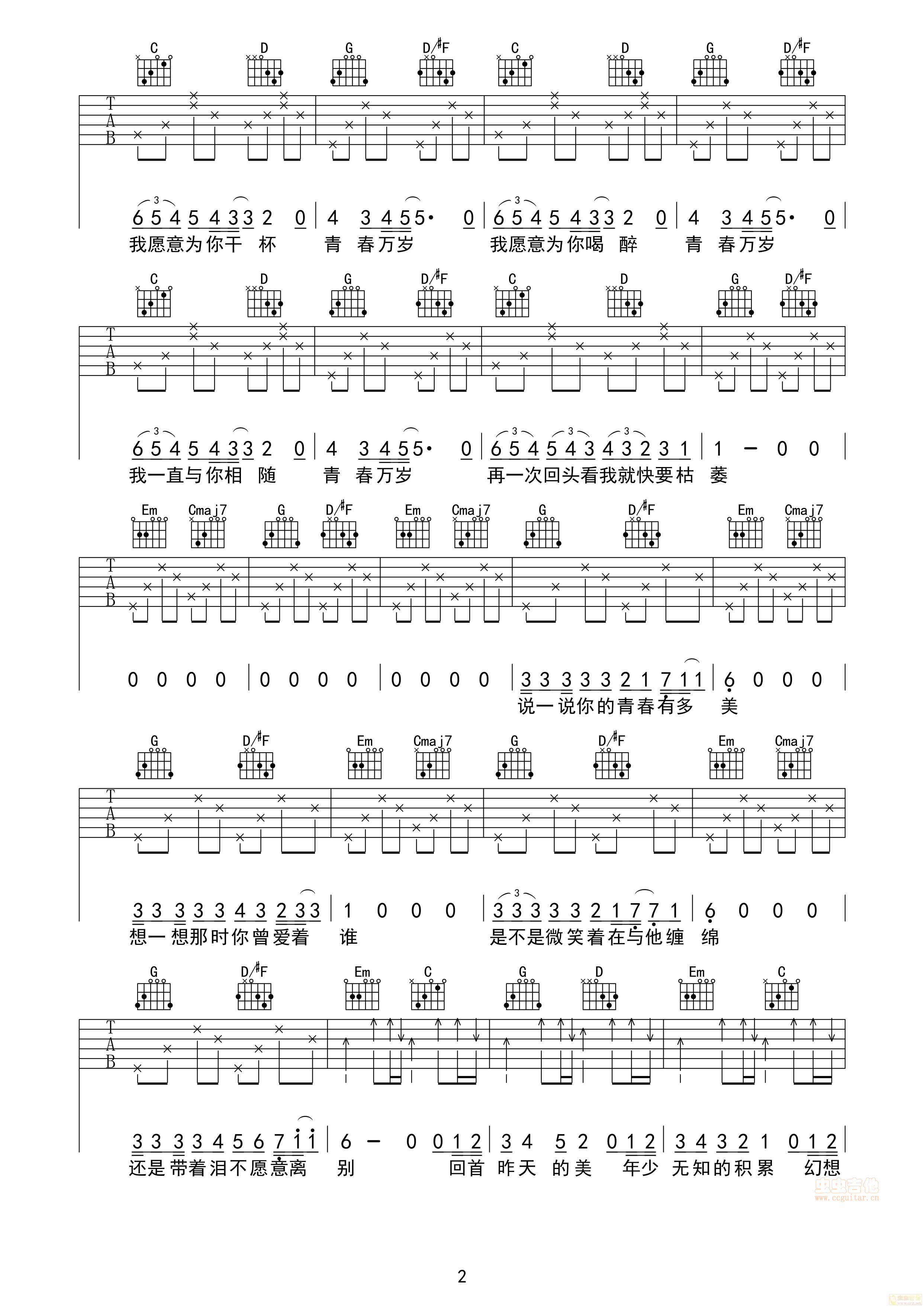 再见青春吉他谱_汪峰_C调弹唱76%原版 - 吉他世界