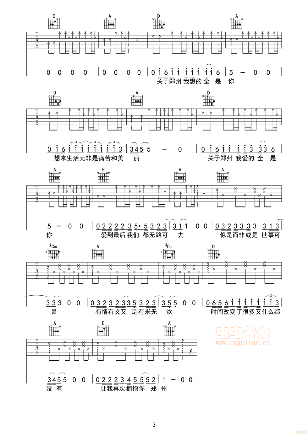 关于郑州的记忆吉他谱-弹唱谱-a调-虫虫吉他
