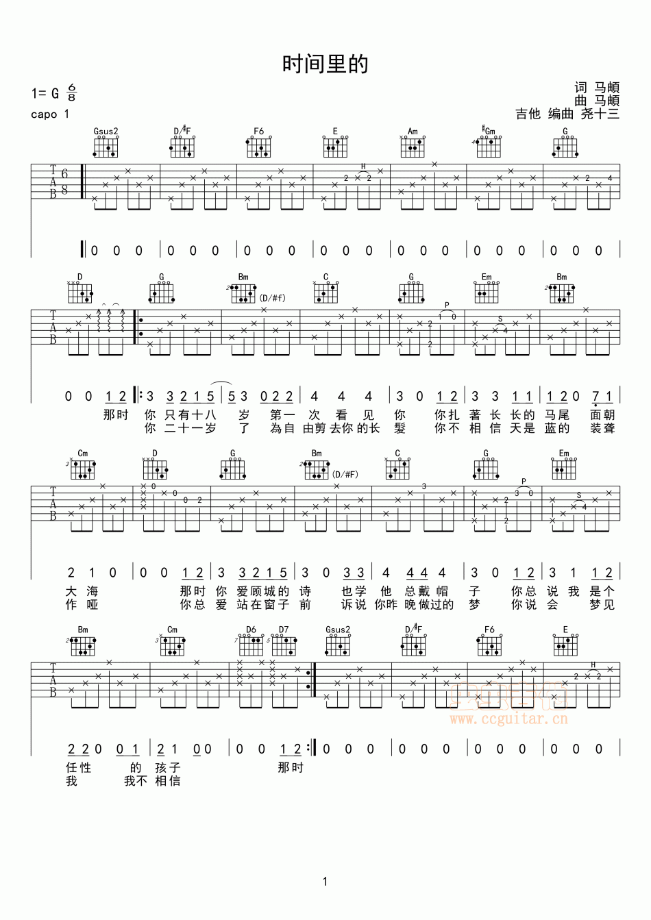 时间里的吉他谱-弹唱谱-g调-虫虫吉他