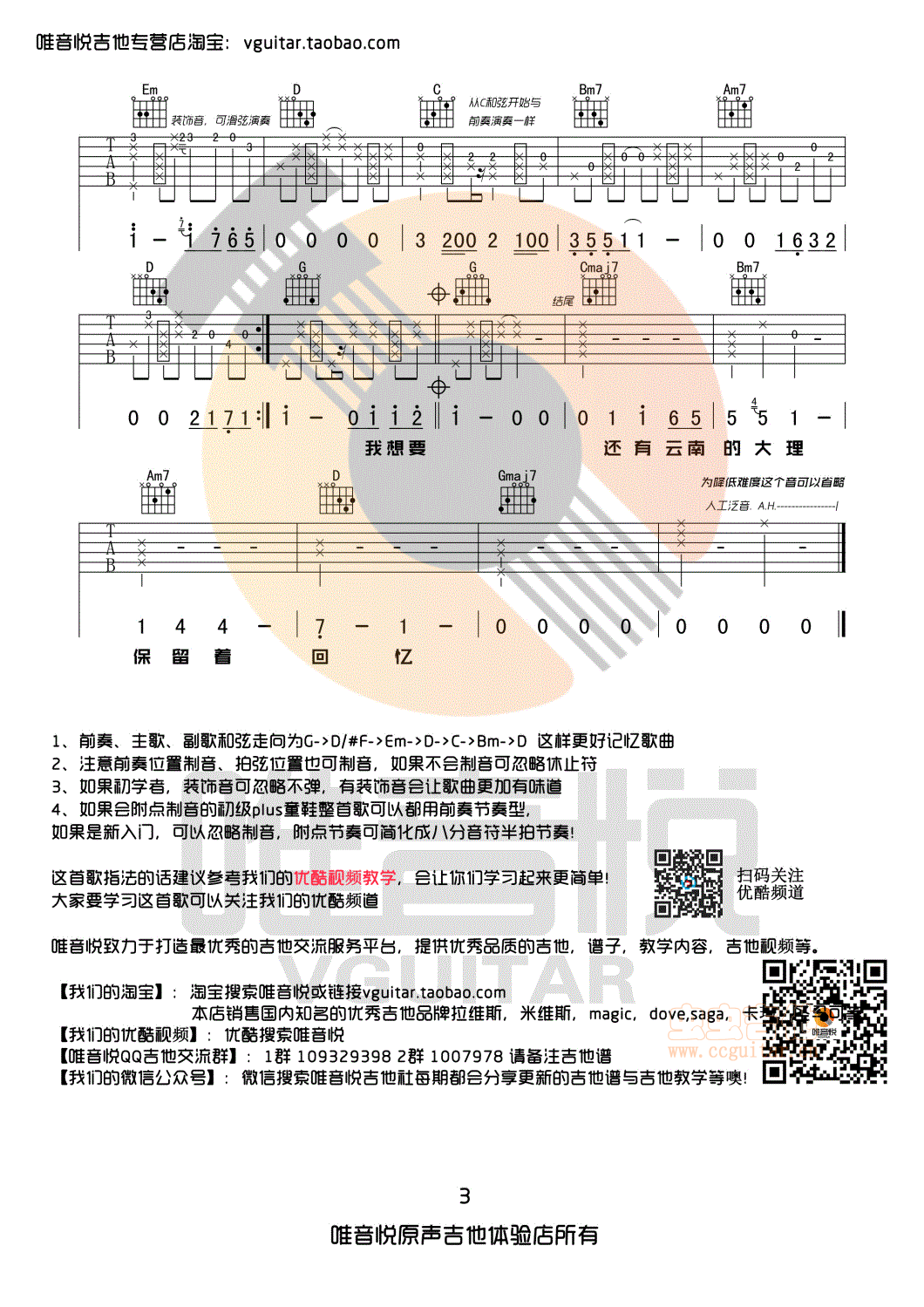 带你去旅行吉他谱-弹唱谱-g调-虫虫吉他