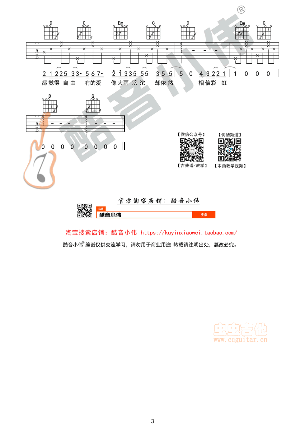 追光者吉他谱-弹唱谱-g调-虫虫吉他