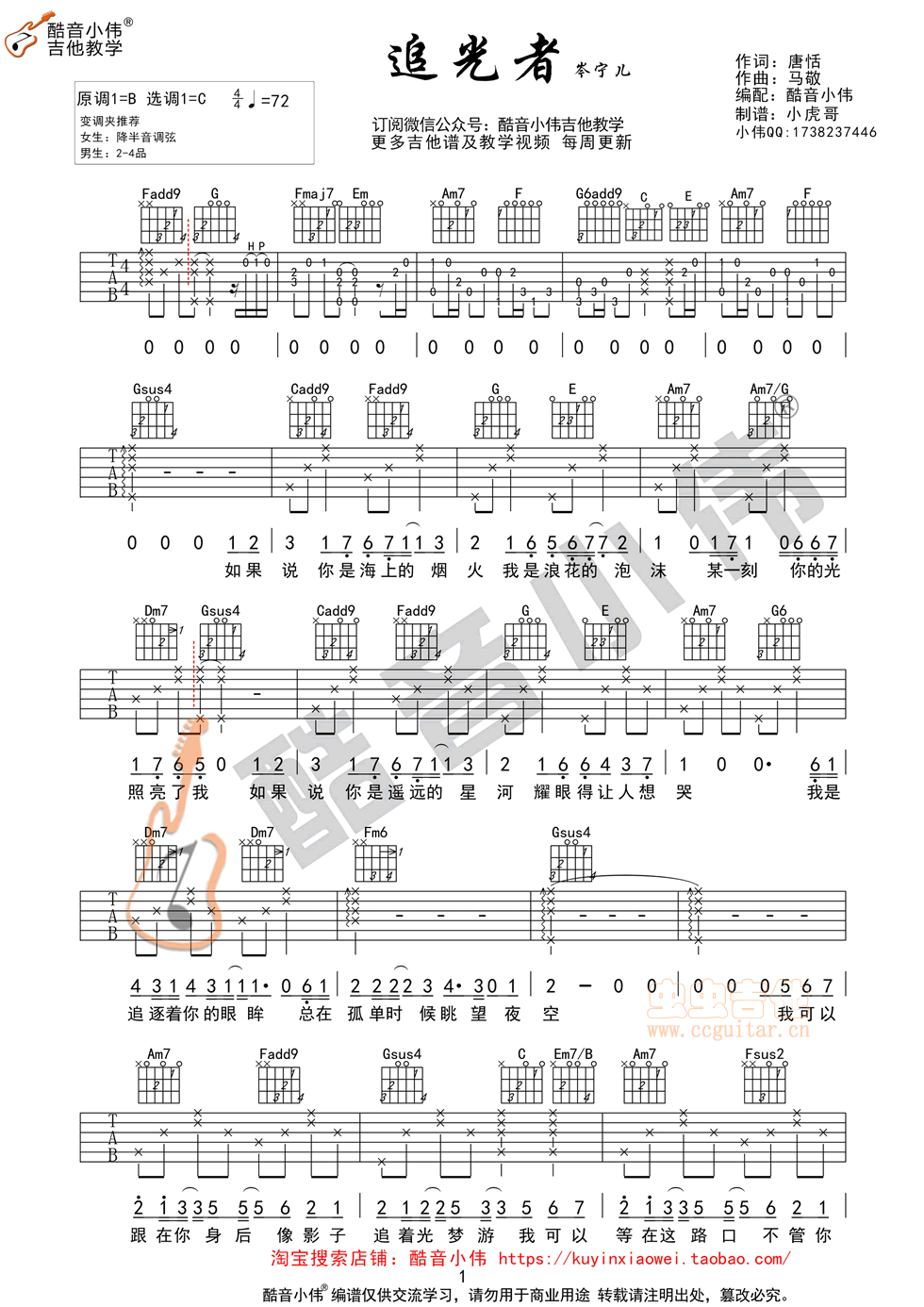 追光者吉他谱-弹唱谱-c调-虫虫吉他