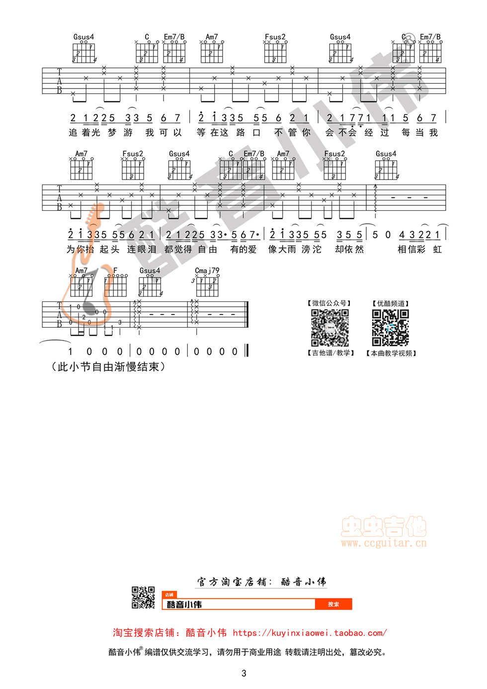 追光者吉他谱-弹唱谱-c调-虫虫吉他