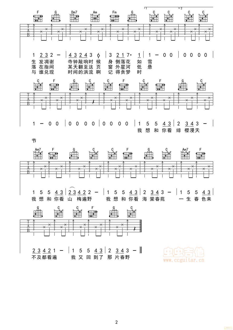 花枝春野吉他谱-弹唱谱-c调-虫虫吉他