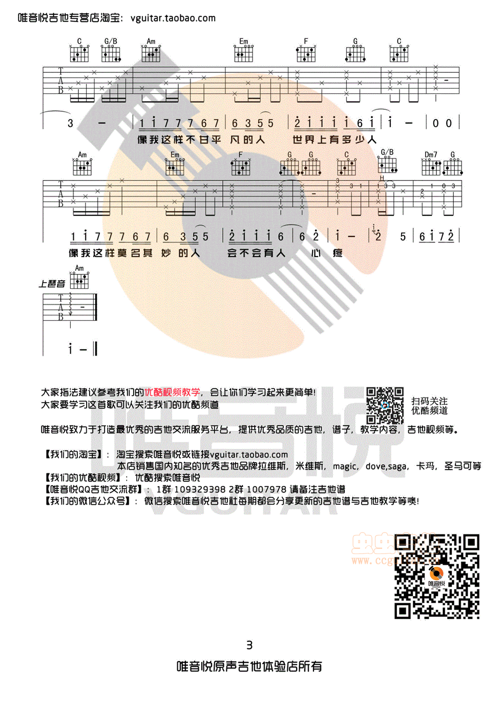 像我这样的人吉他谱-弹唱谱-c调-虫虫吉他