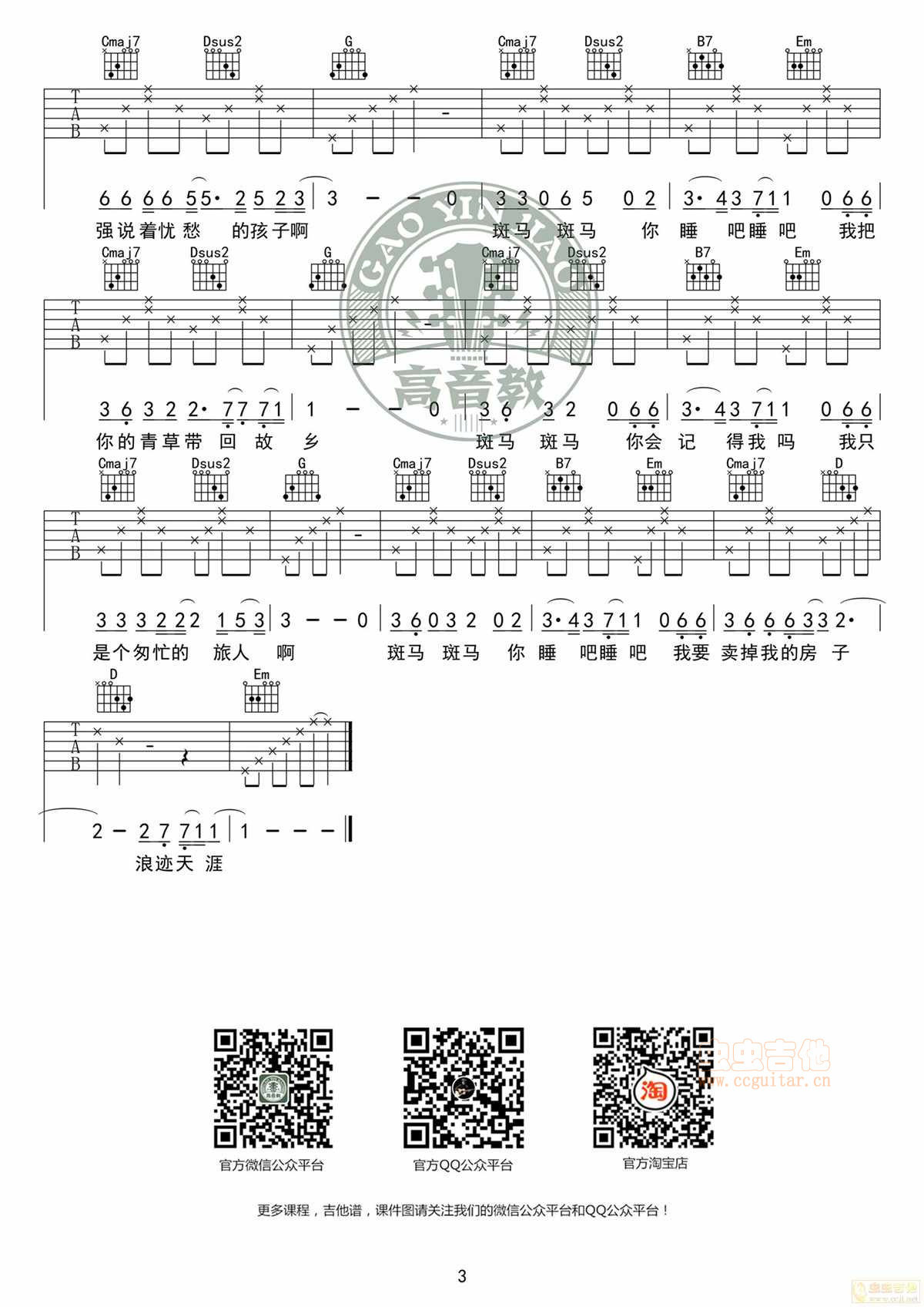 斑马斑马吉他谱-弹唱谱-g调-虫虫吉他