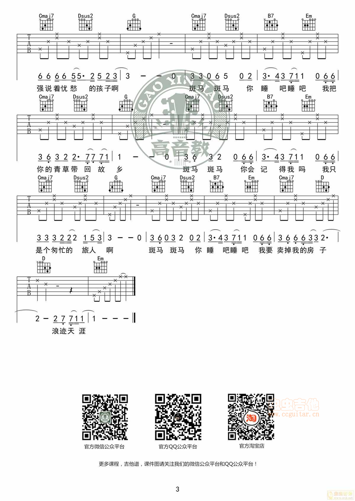 斑马斑马完整版进阶版G调六线吉他谱-虫虫吉他谱免费下载