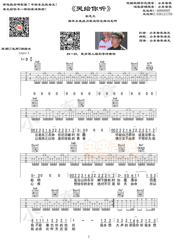 哭给你听吉他谱-弹唱谱-d调-虫虫吉他