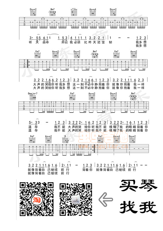 哭给你听吉他谱-弹唱谱-d调-虫虫吉他