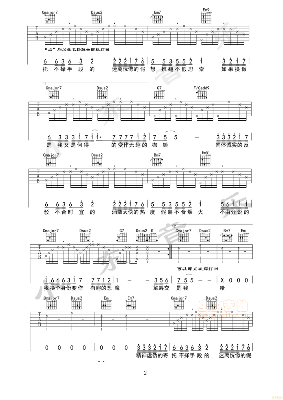 尽头吉他谱-弹唱谱-g调-虫虫吉他