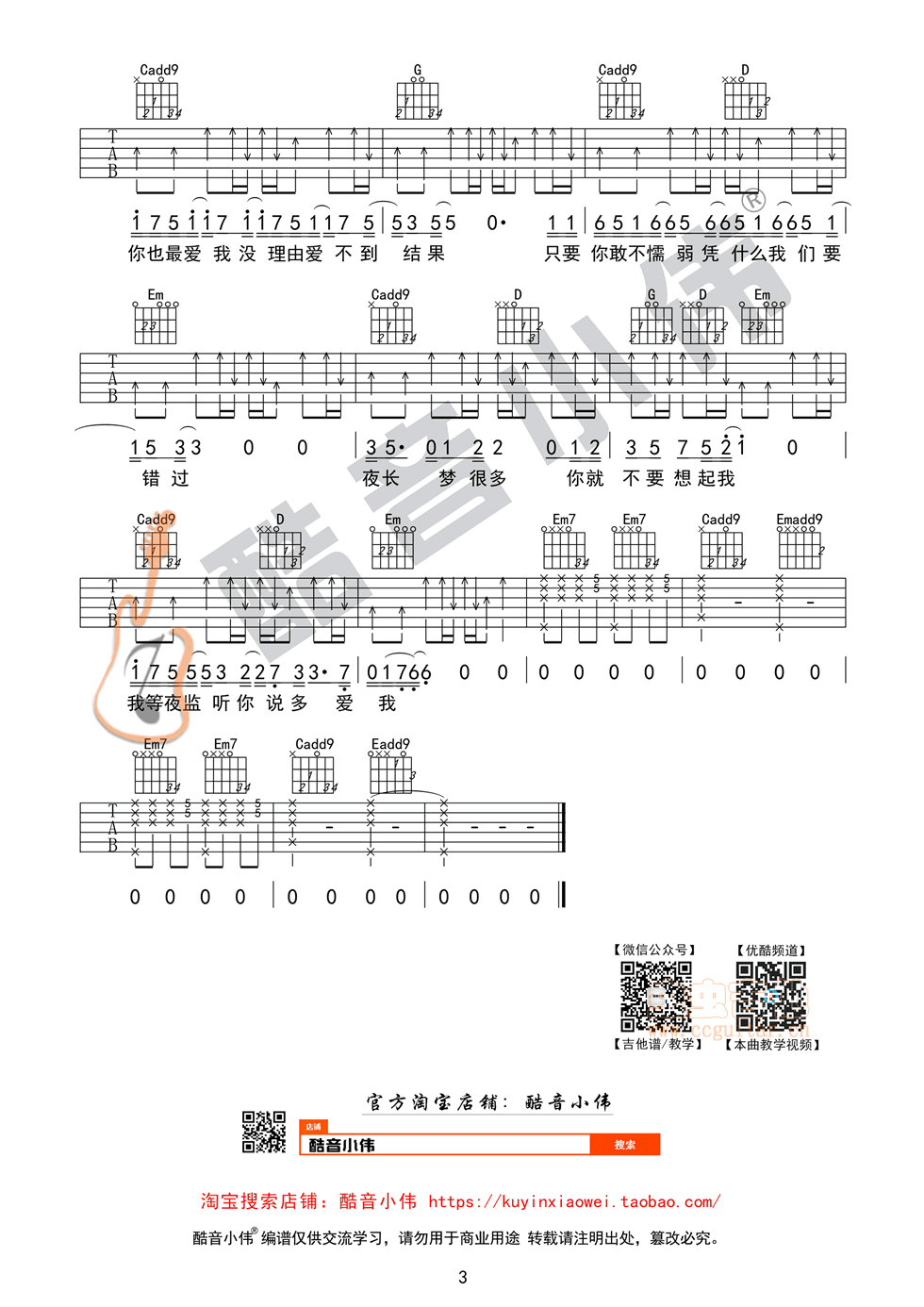 你就不要想起我吉他谱-弹唱谱-g调-虫虫吉他