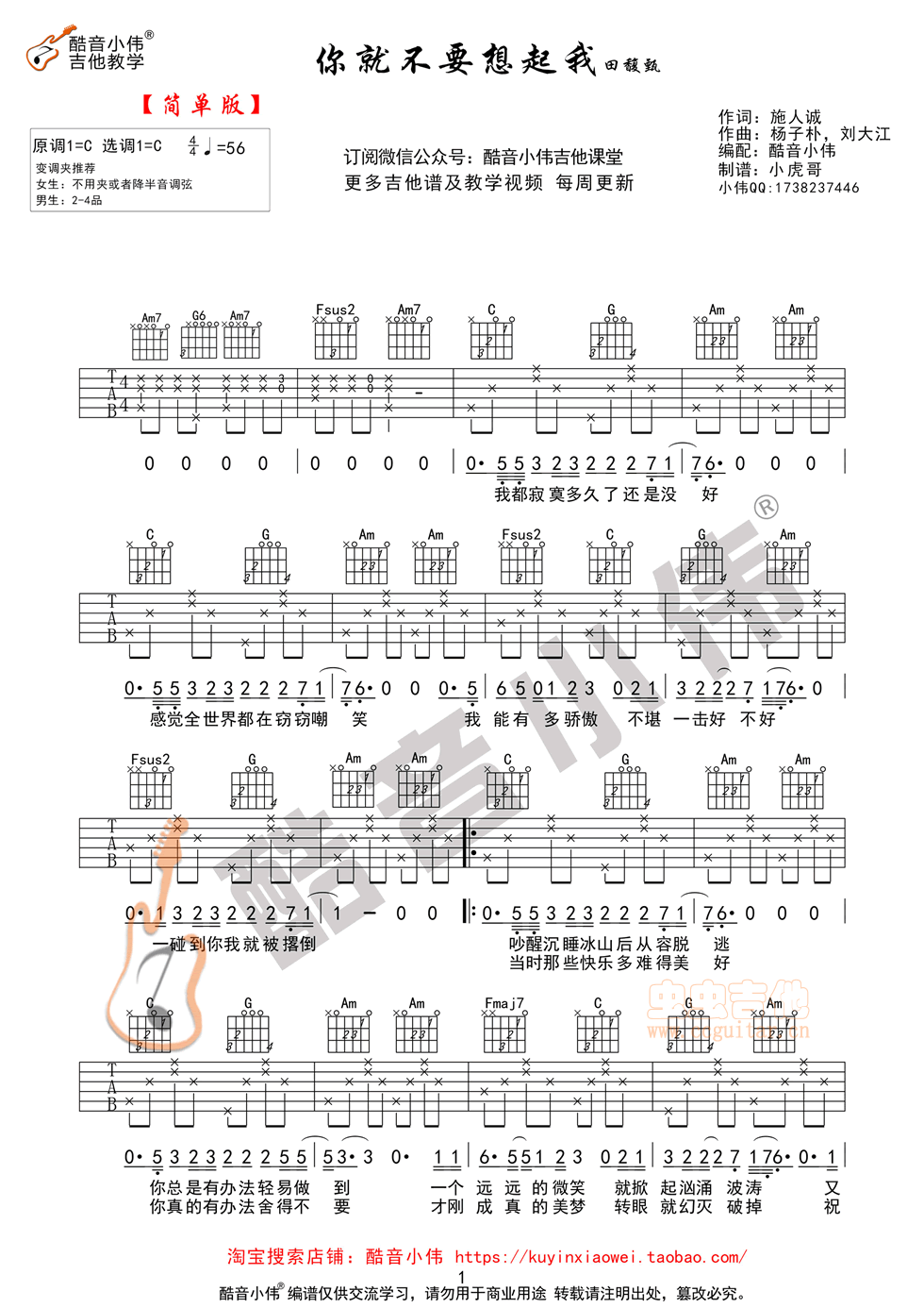 你就不要想起我吉他谱-弹唱谱-c调-虫虫吉他