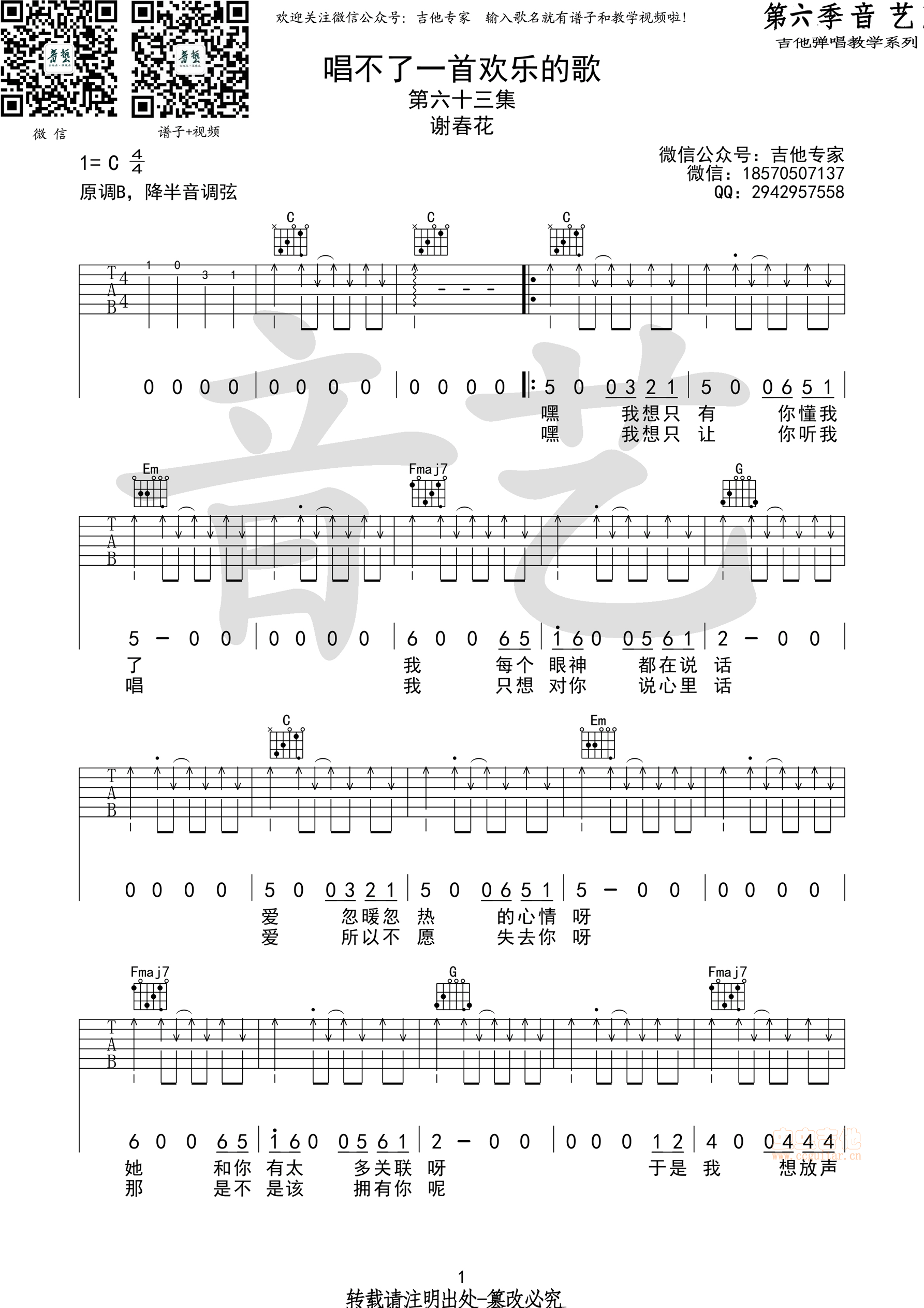 唱不了一首欢乐的歌吉他谱-弹唱谱-c调-虫虫吉他