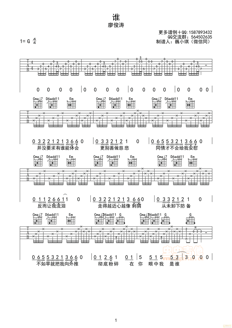谁吉他谱-弹唱谱-g调-虫虫吉他