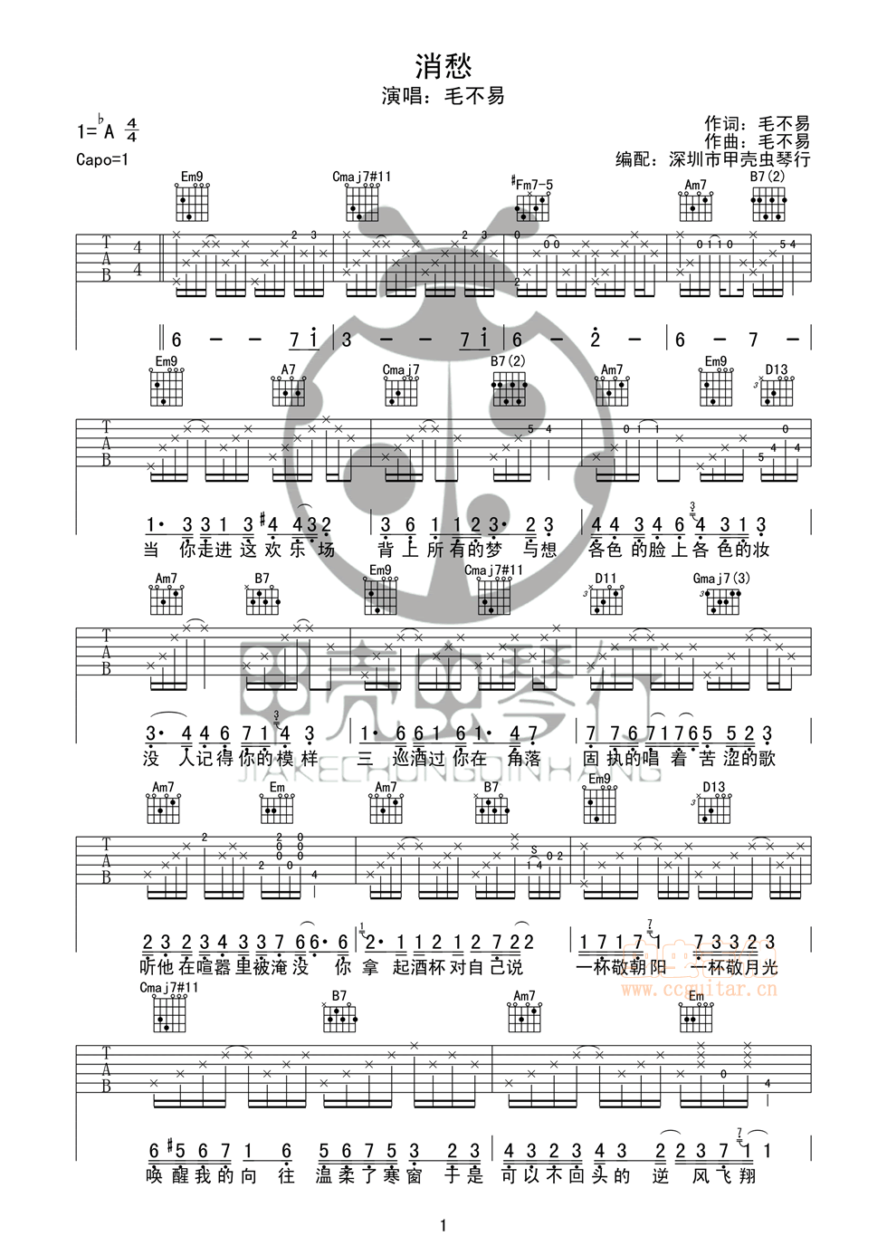 消愁吉他谱-弹唱谱-g调-虫虫吉他