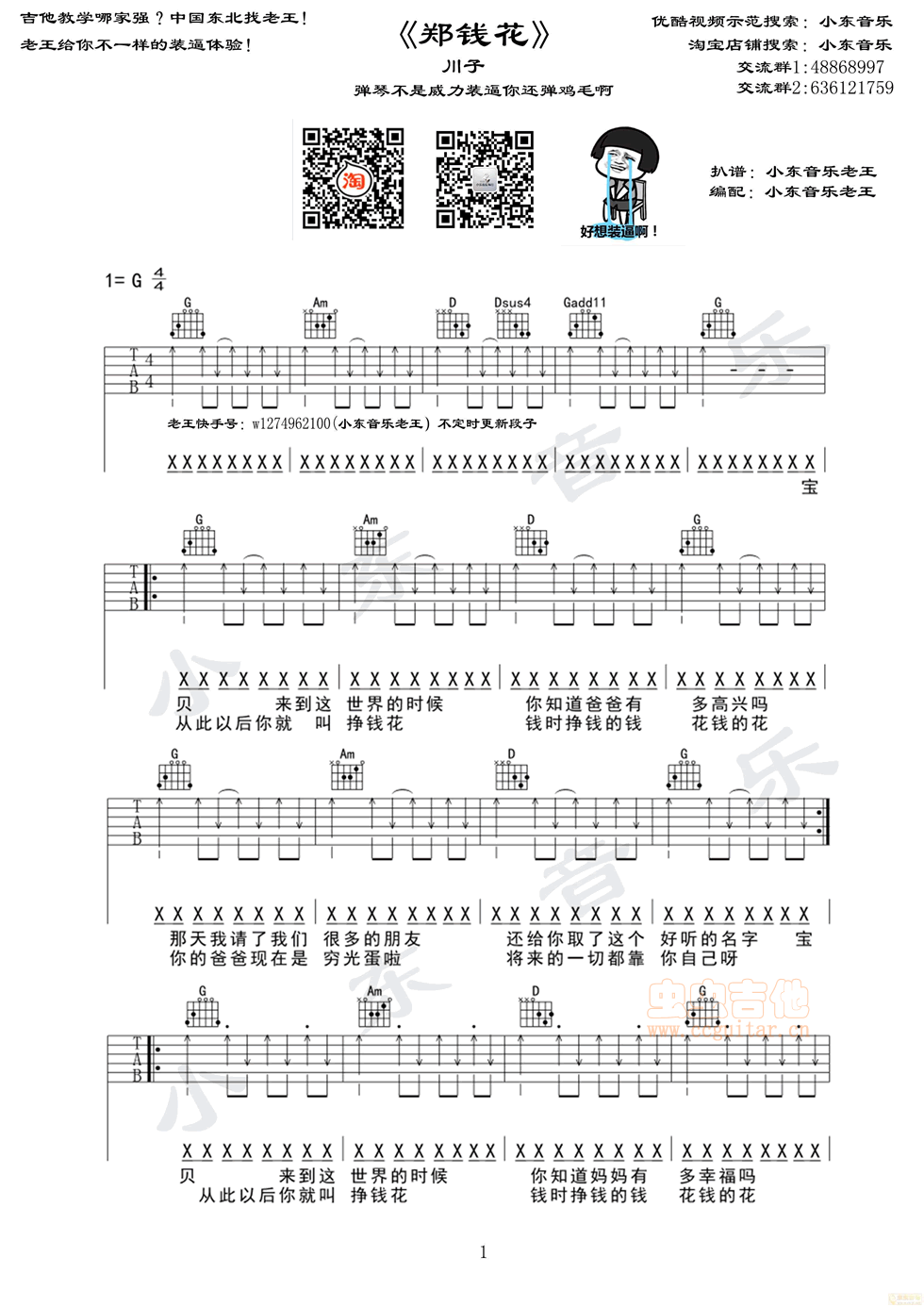 郑钱花吉他谱-弹唱谱-g调-虫虫吉他