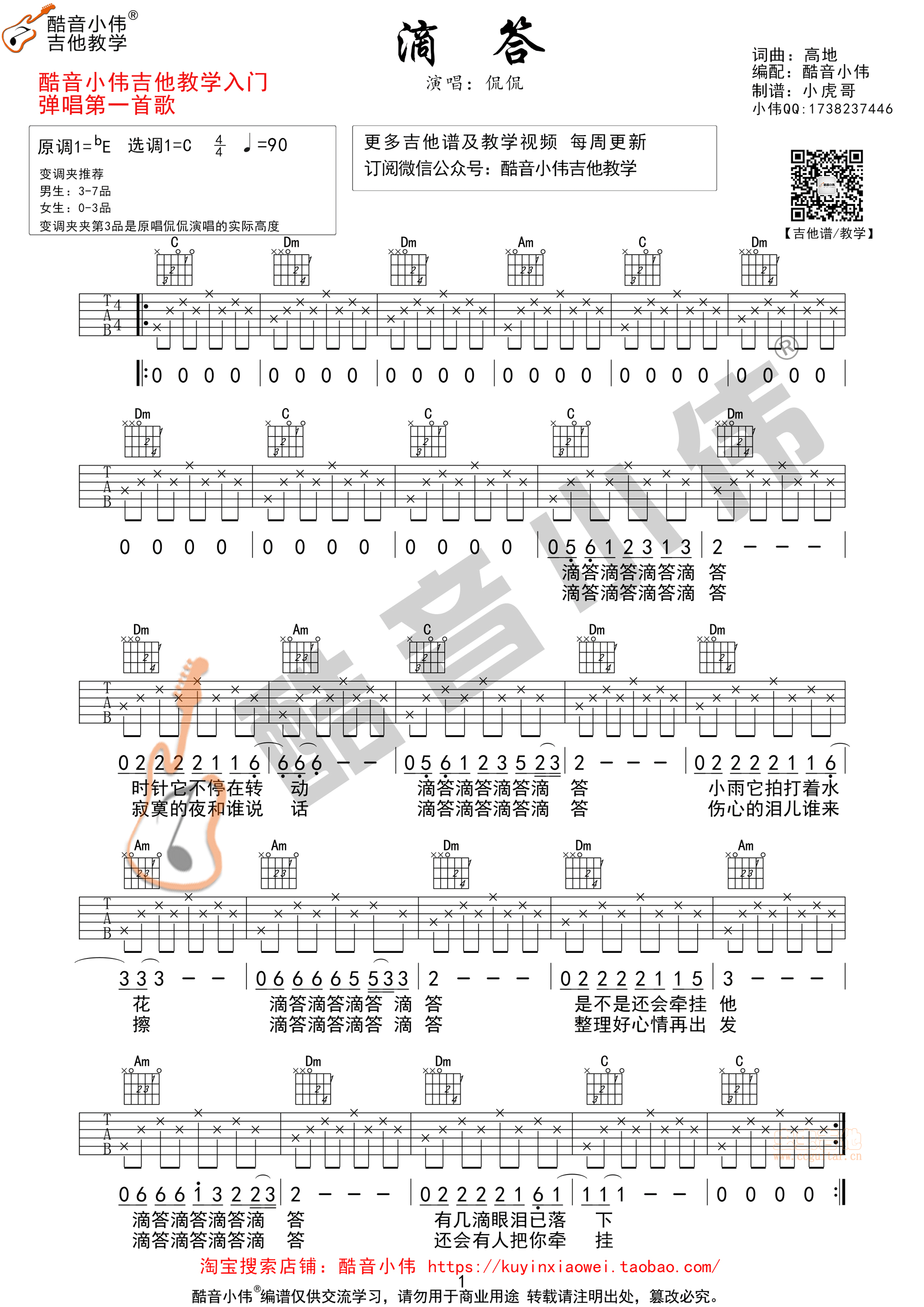 滴答吉他谱-弹唱谱-c调-虫虫吉他