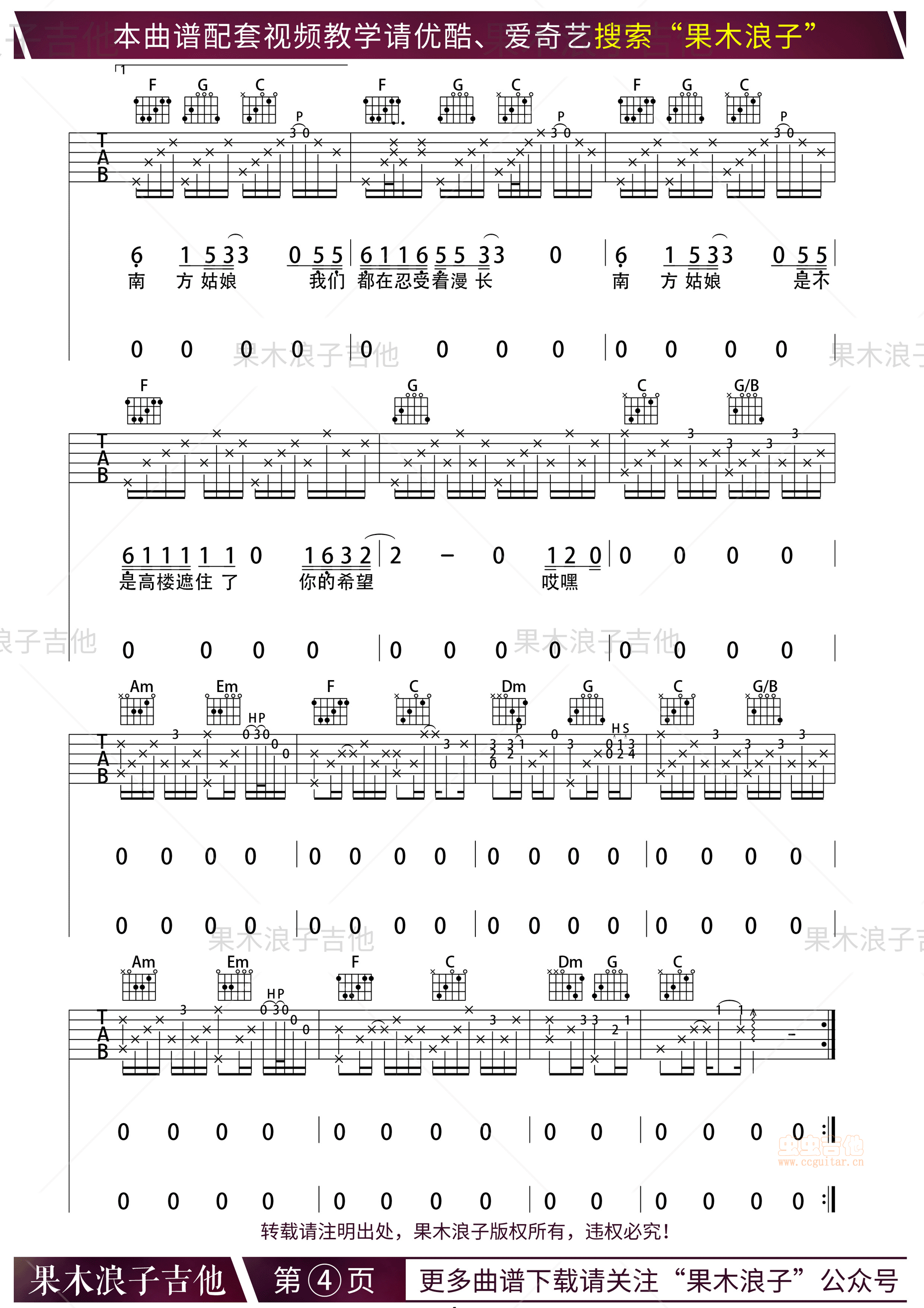 赵雷 - 南方姑娘 （果木浪子 吉他教学） [指弹 独奏] 吉他谱