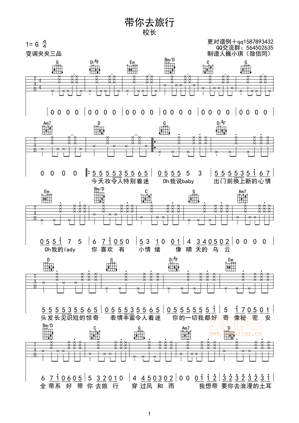 带你去旅行吉他谱-弹唱谱-g调-虫虫吉他