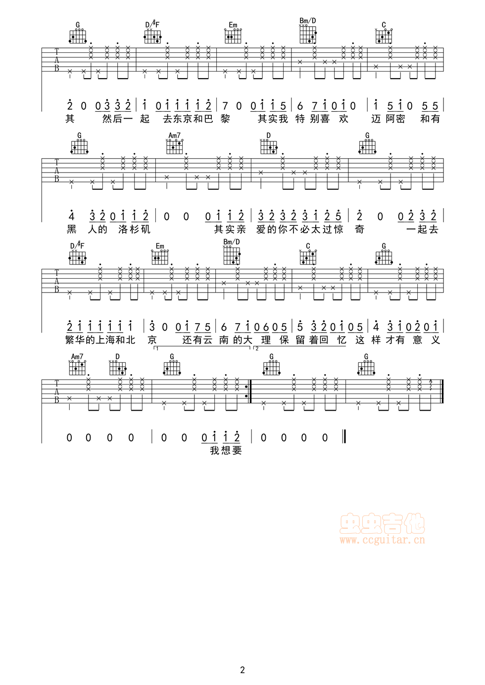 带你去旅行吉他谱-弹唱谱-g调-虫虫吉他
