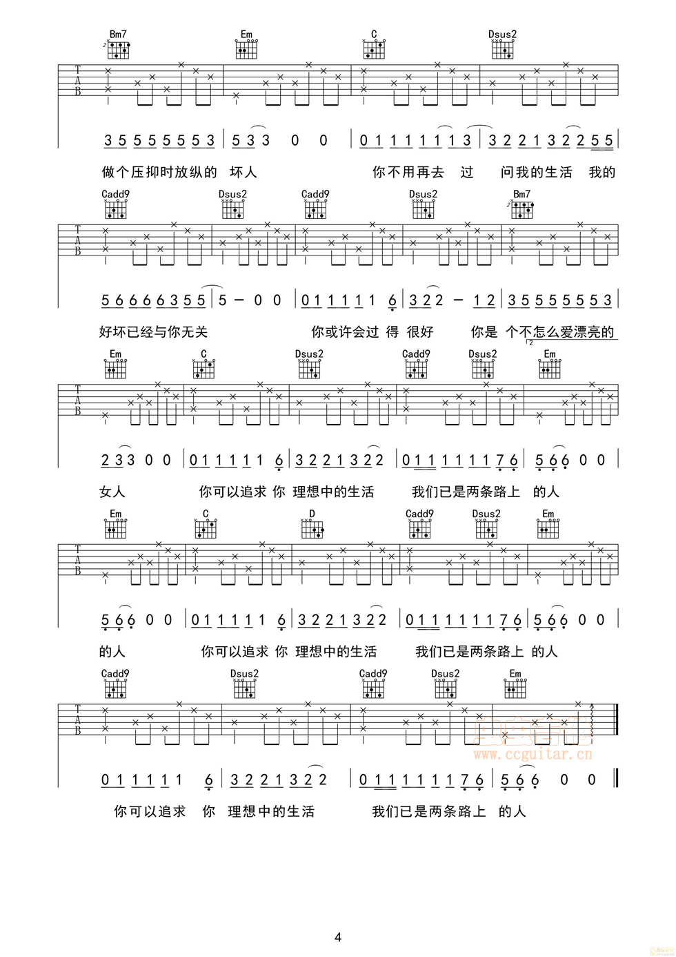 已是两条路上的人吉他谱-弹唱谱-g调-虫虫吉他