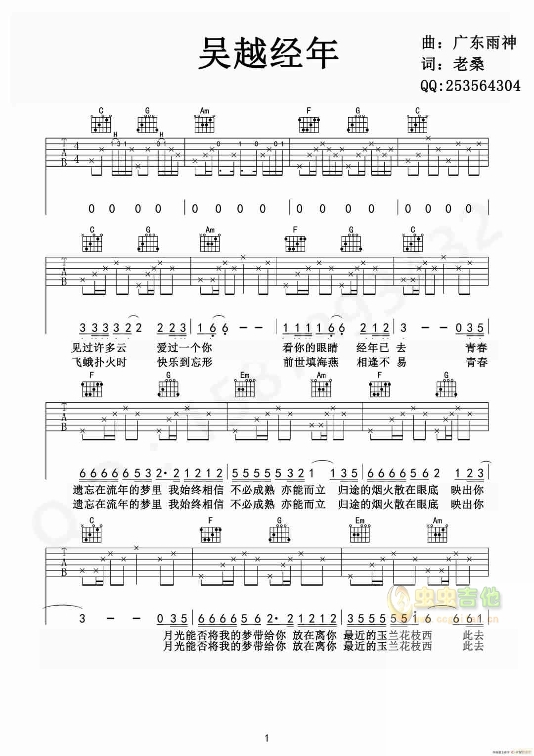 吴越经年吉他谱-弹唱谱-c调-虫虫吉他