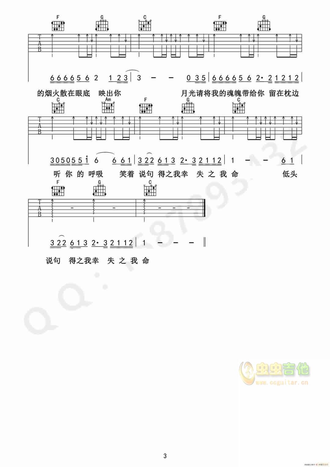 吴越经年吉他谱-弹唱谱-c调-虫虫吉他