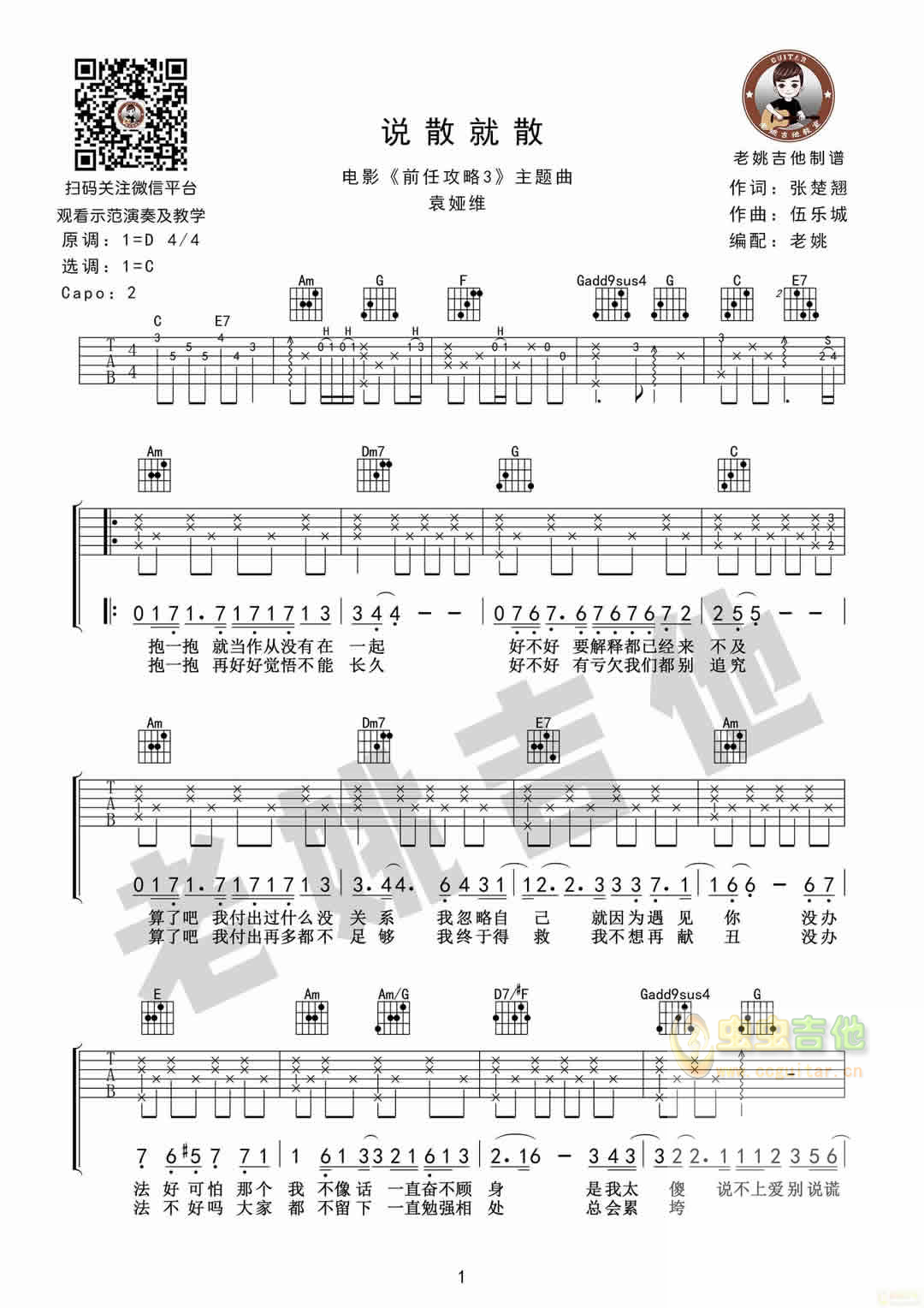 说散就散吉他谱 - 虫虫吉他谱免费下载 - 虫虫吉他