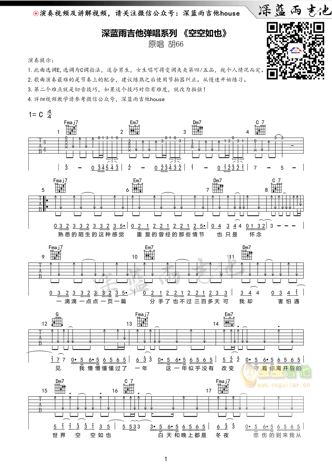 空空如也吉他谱-弹唱谱-c调-虫虫吉他