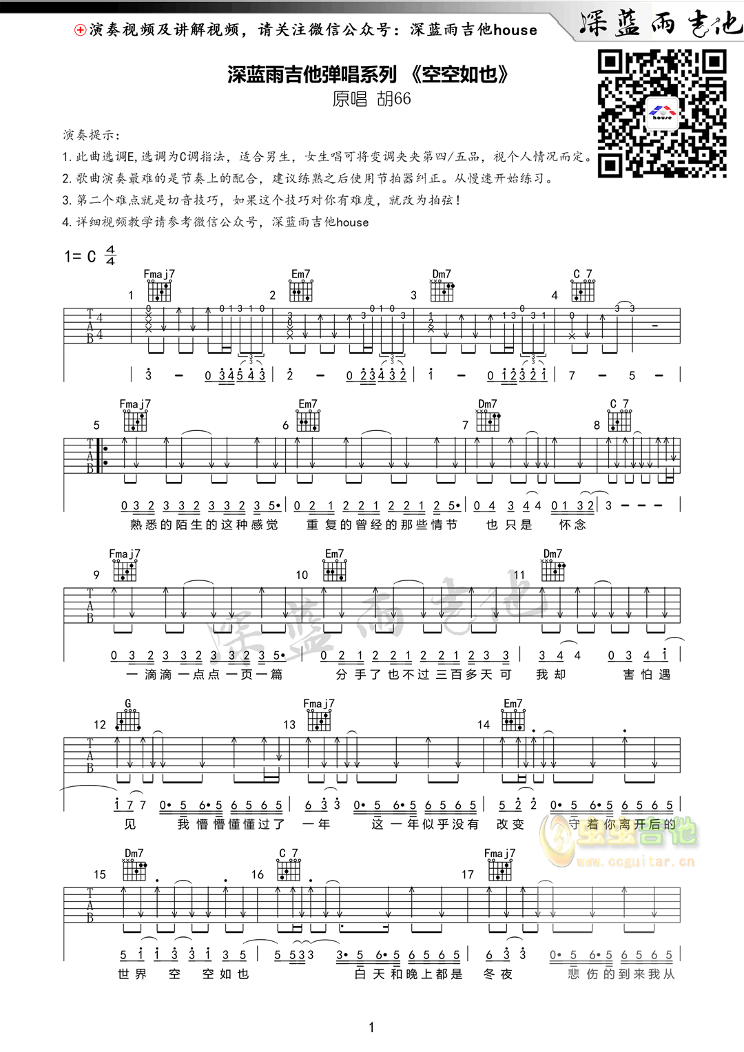 空空如也吉他谱 - 胡66 - C调吉他弹唱谱 - 琴谱网