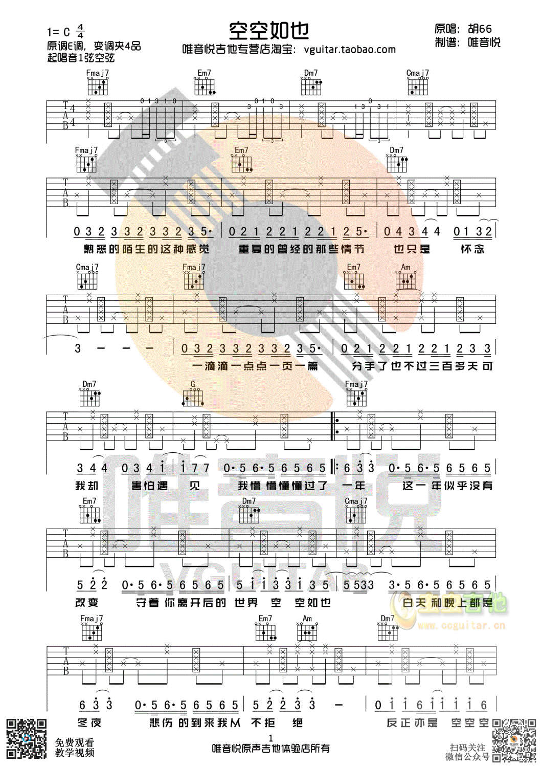 空空如也吉他谱-弹唱谱-c调-虫虫吉他