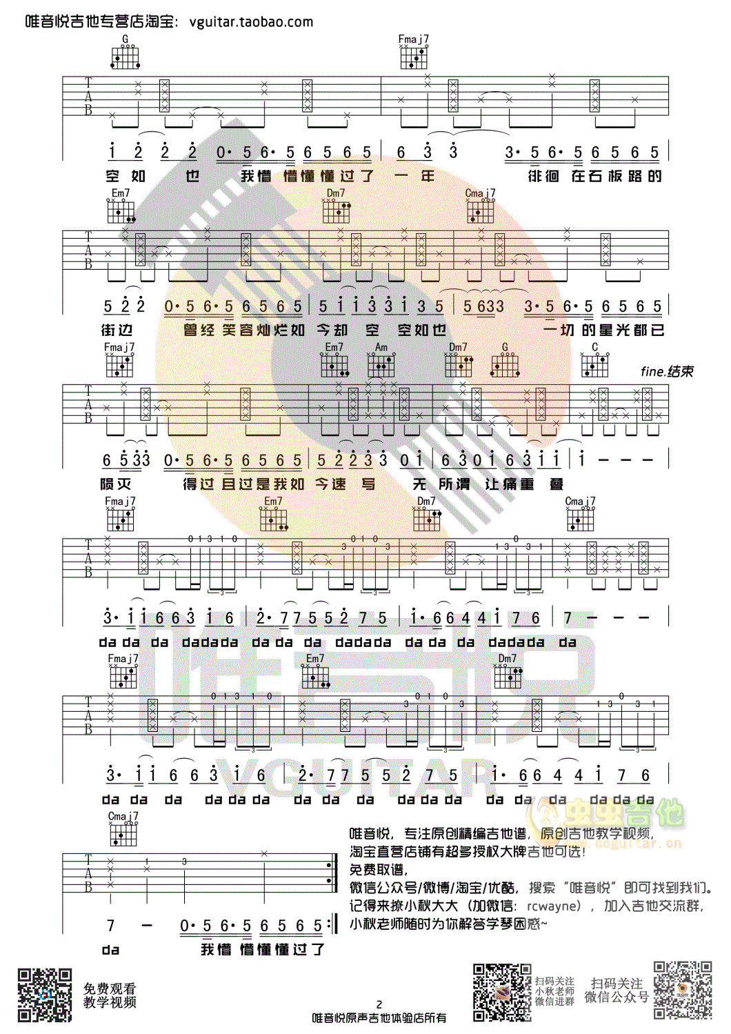 空空如也吉他谱-弹唱谱-c调-虫虫吉他