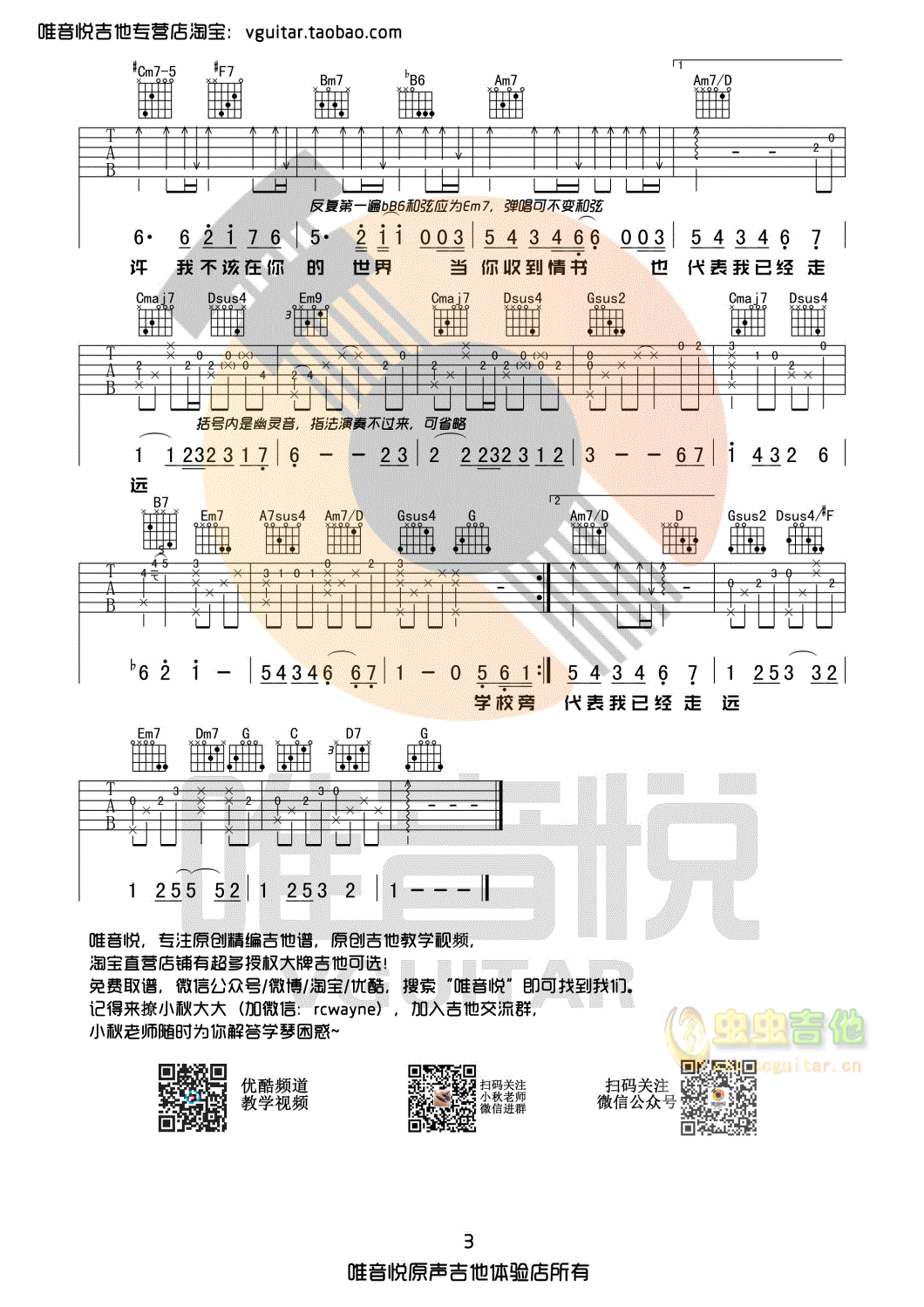 等你下课吉他谱-弹唱谱-多调-虫虫吉他