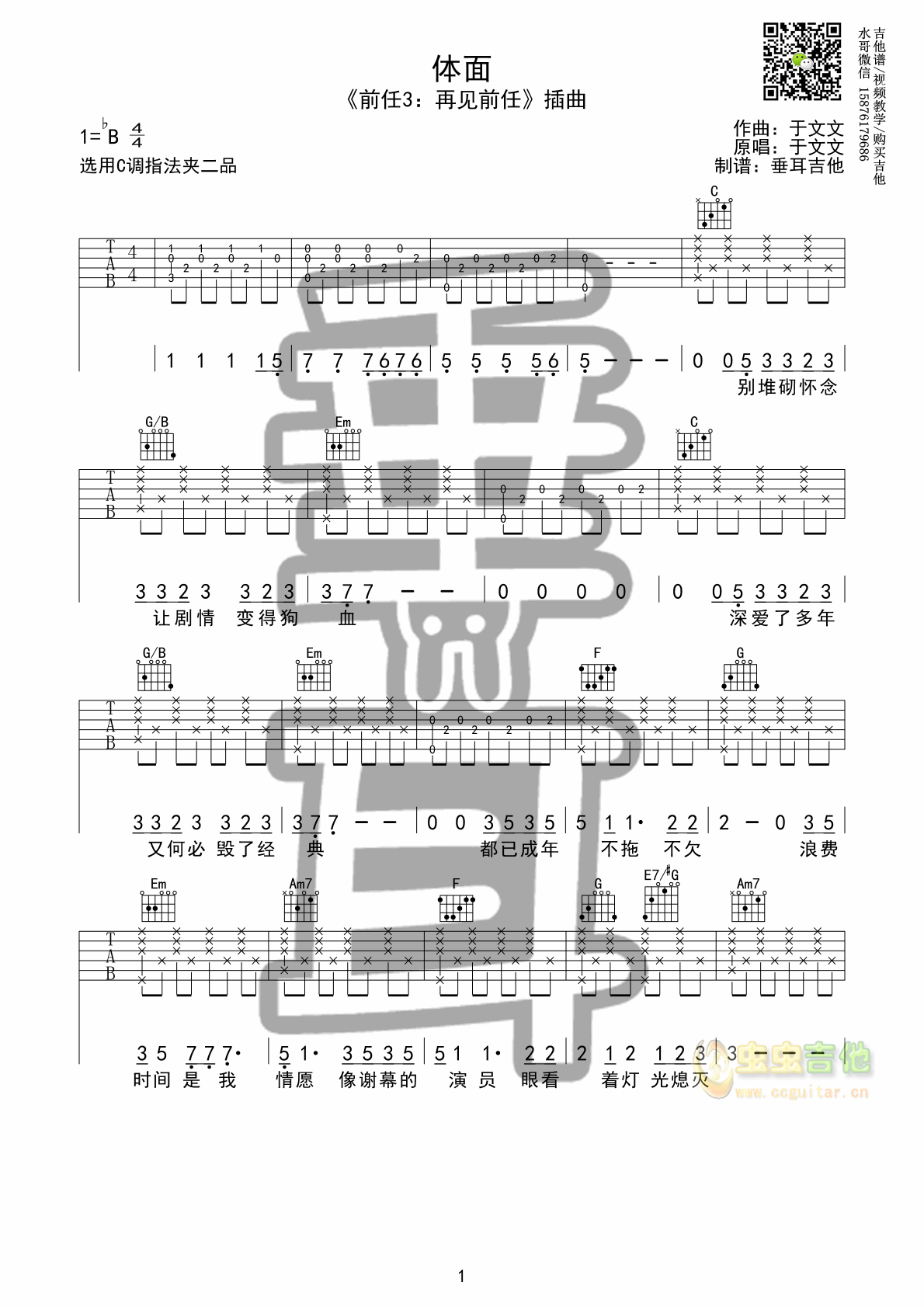 体面吉他谱-弹唱谱-c调-虫虫吉他