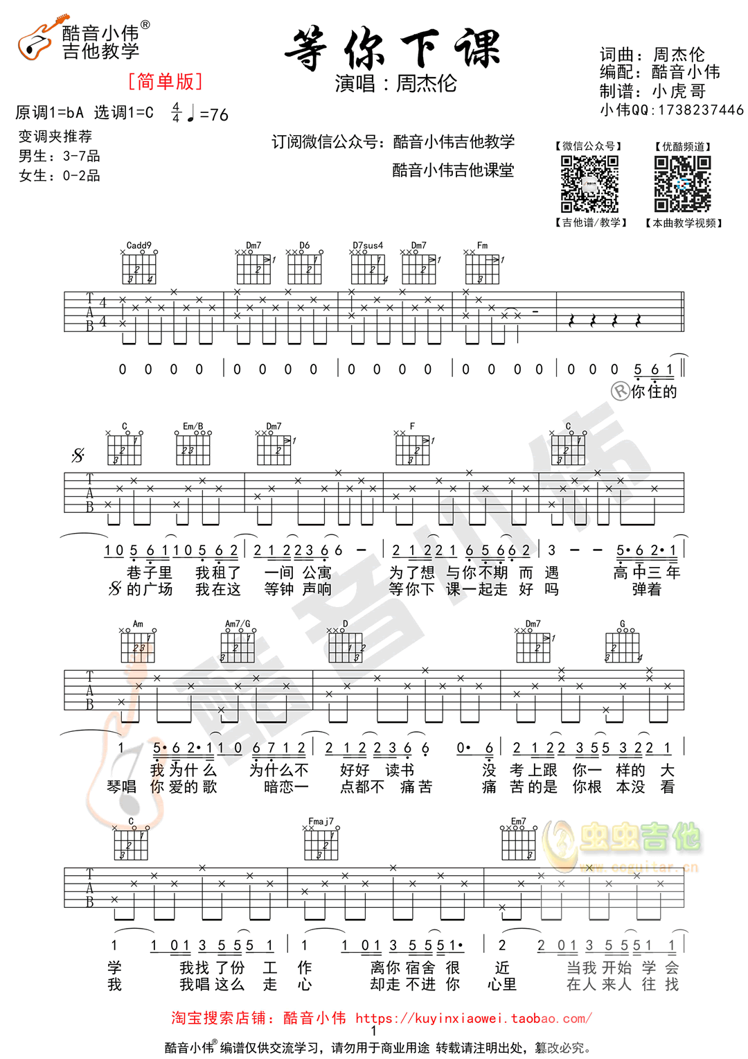 忽然之间（C调高清版） - 莫文蔚 - 吉他谱(17民谣经典谱集编配) - 嗨吉他