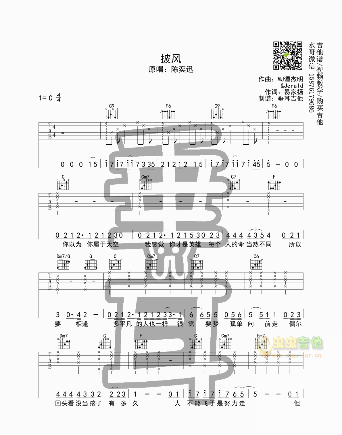 披风吉他谱-弹唱谱-c调-虫虫吉他