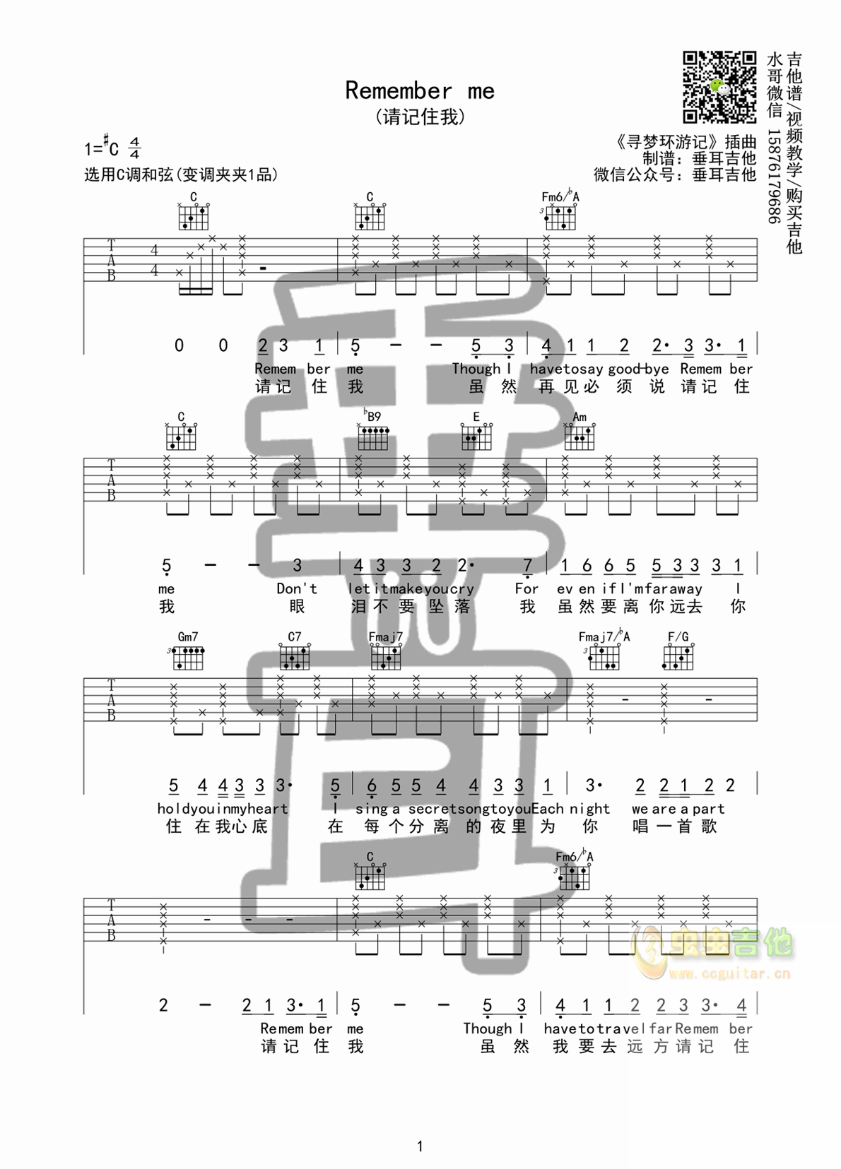 remember me吉他谱-弹唱谱-c调-虫虫吉他